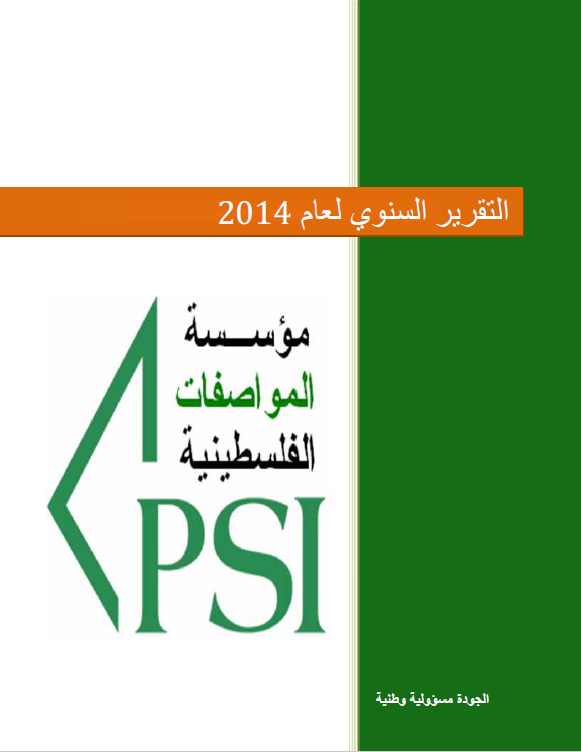 غلاف التقرير 2014